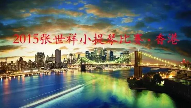 Zhang Shixiang Violin Competition China Hong Kong 2015